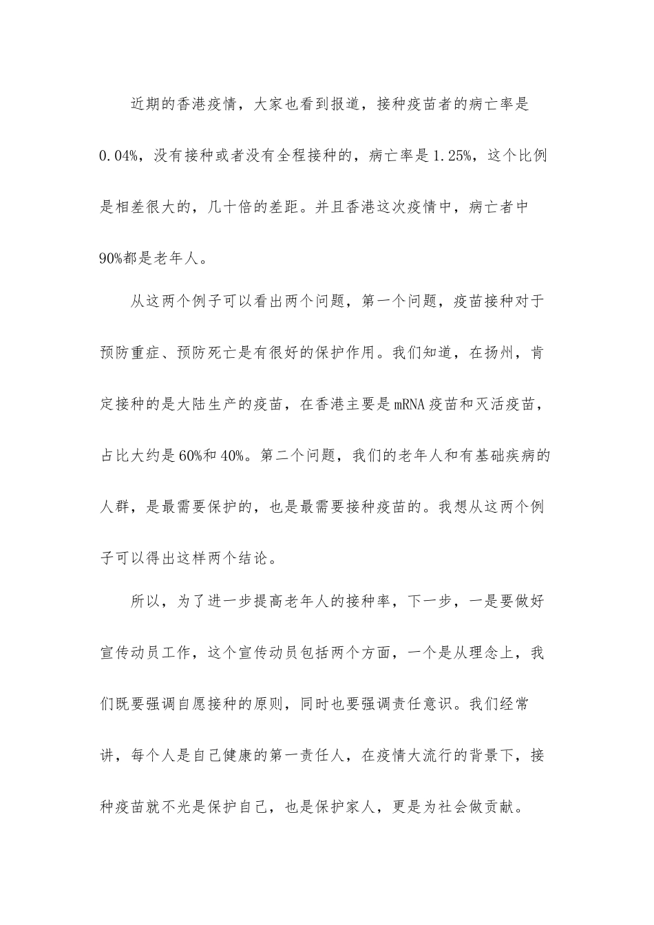 2022我们一起跨过这场“倒春寒”心得体会及感悟材料5篇.docx_第3页
