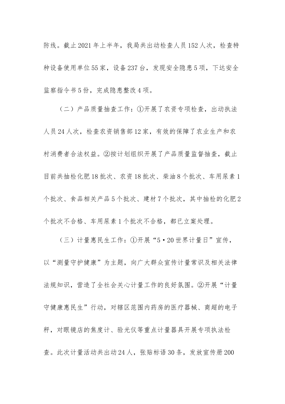 产品质量监督管理工作总结汇报材料.docx_第2页