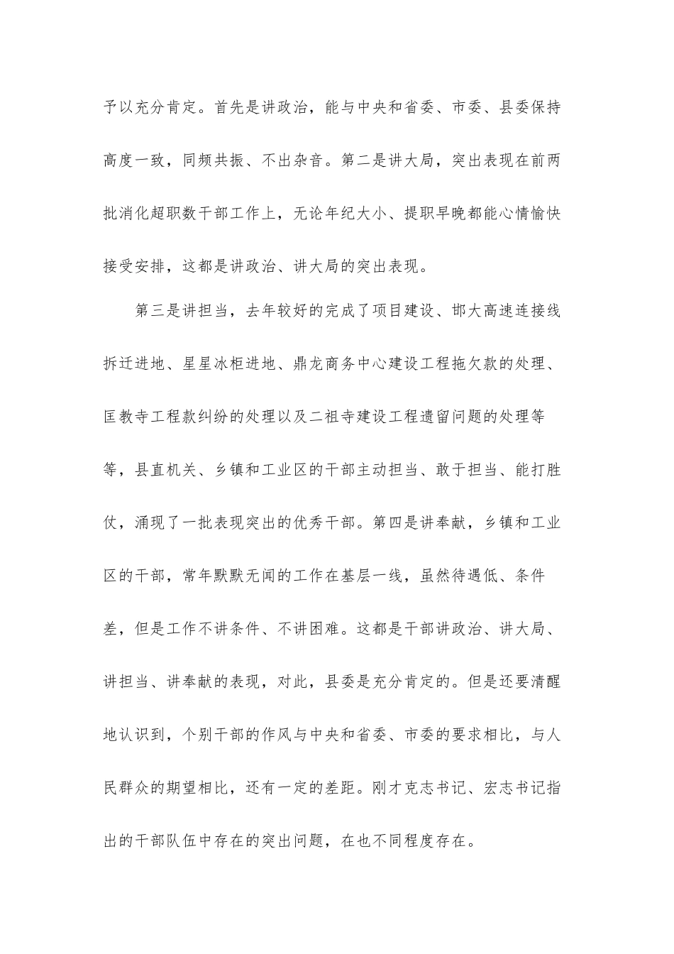 党员干部开展作风建设整顿动员大会上发言材料.docx_第3页