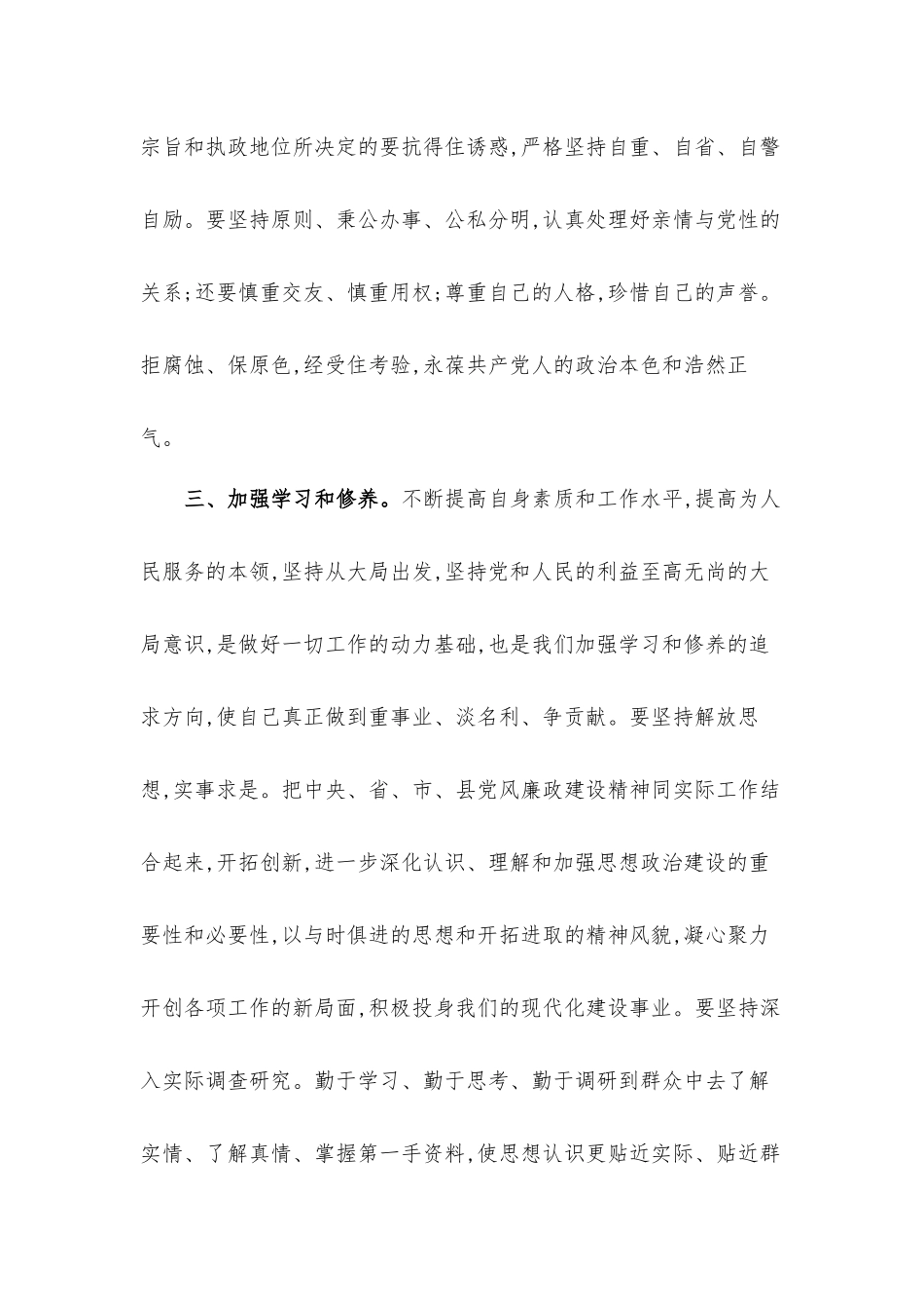 加强党性修养坚持廉洁从政——廉政党课发言材料3篇.docx_第3页
