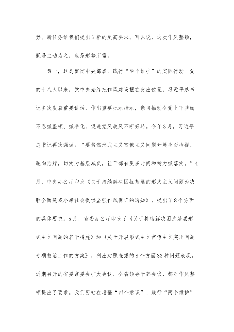 关于整顿形式主义官僚主义动员大会上的发言材料.docx_第2页