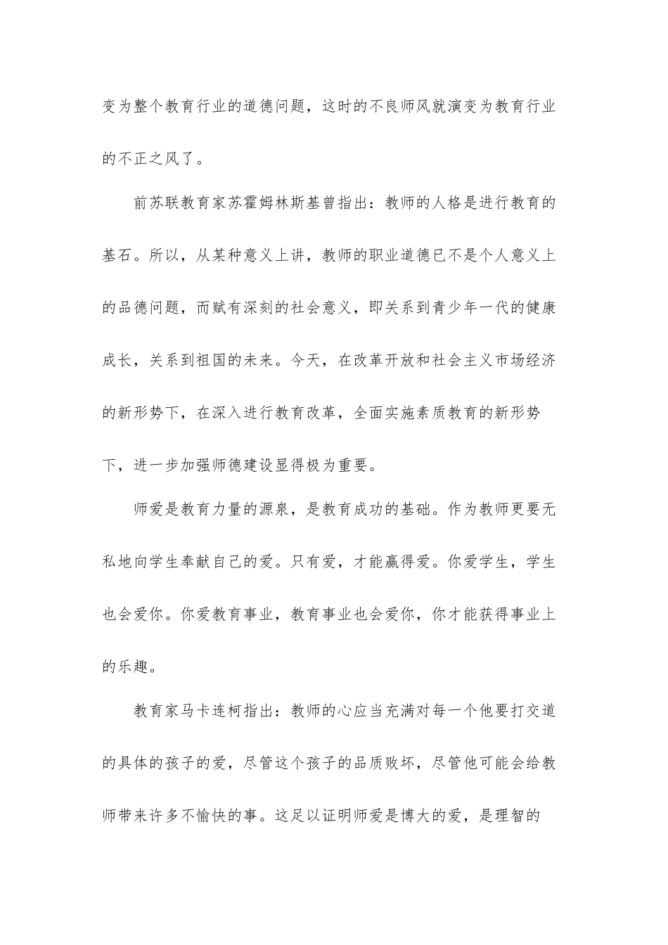 2022党员教师学习心得体会材料4篇.docx_第2页