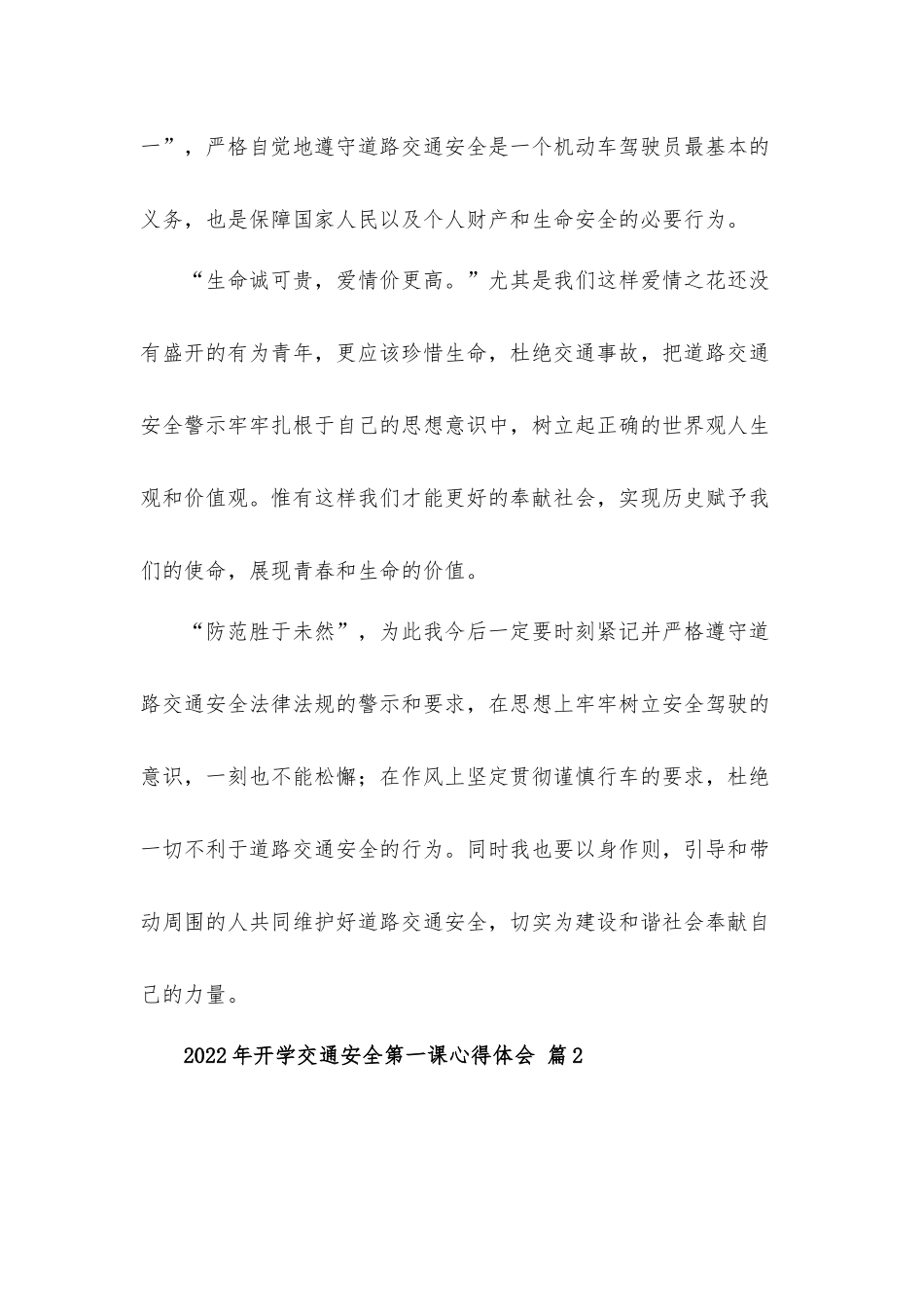 2022年开学交通安全第一课心得体会材料6篇.docx_第2页