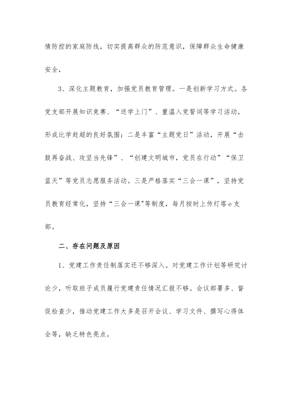 基层党建工作述职汇报材料.docx_第2页