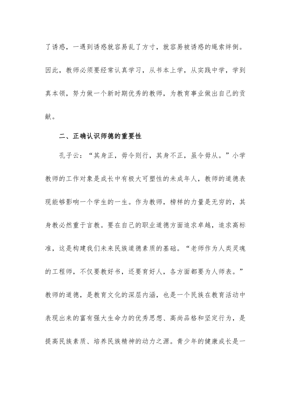 2022师德师风警示教育心得体会材料5篇.docx_第2页