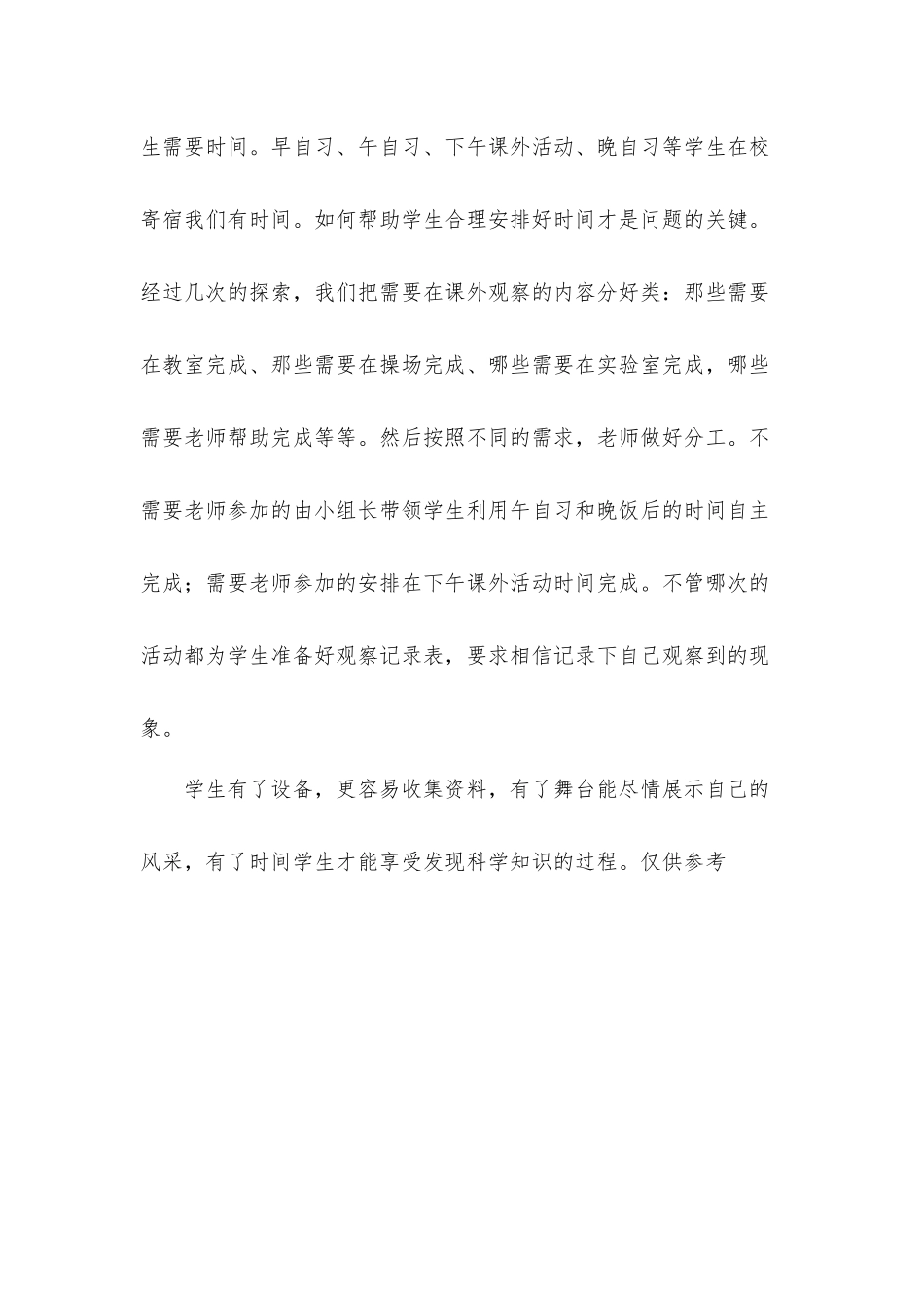 课改小结汇报材料：落实“三给”促小科课改.docx_第3页
