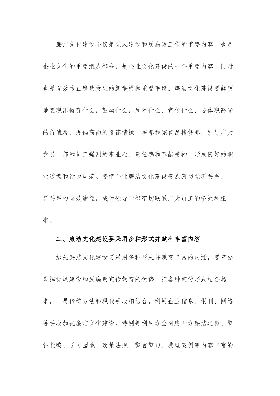 如何使企业廉洁文化建设取得实效研究汇报材料.docx_第2页