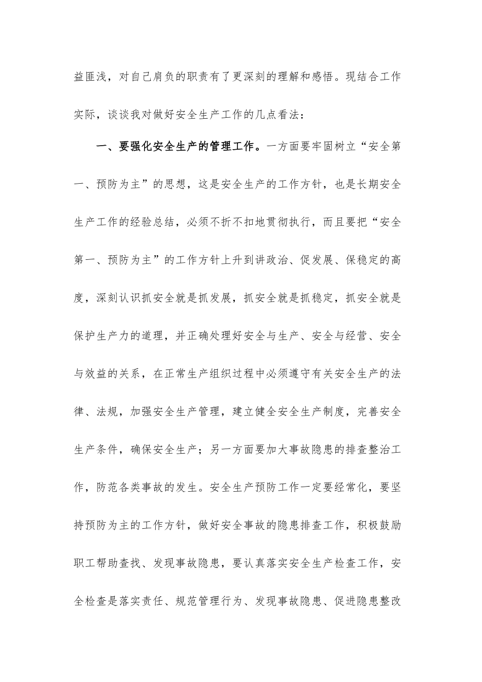 2022安全生产个人心得体会材料五篇.docx_第2页