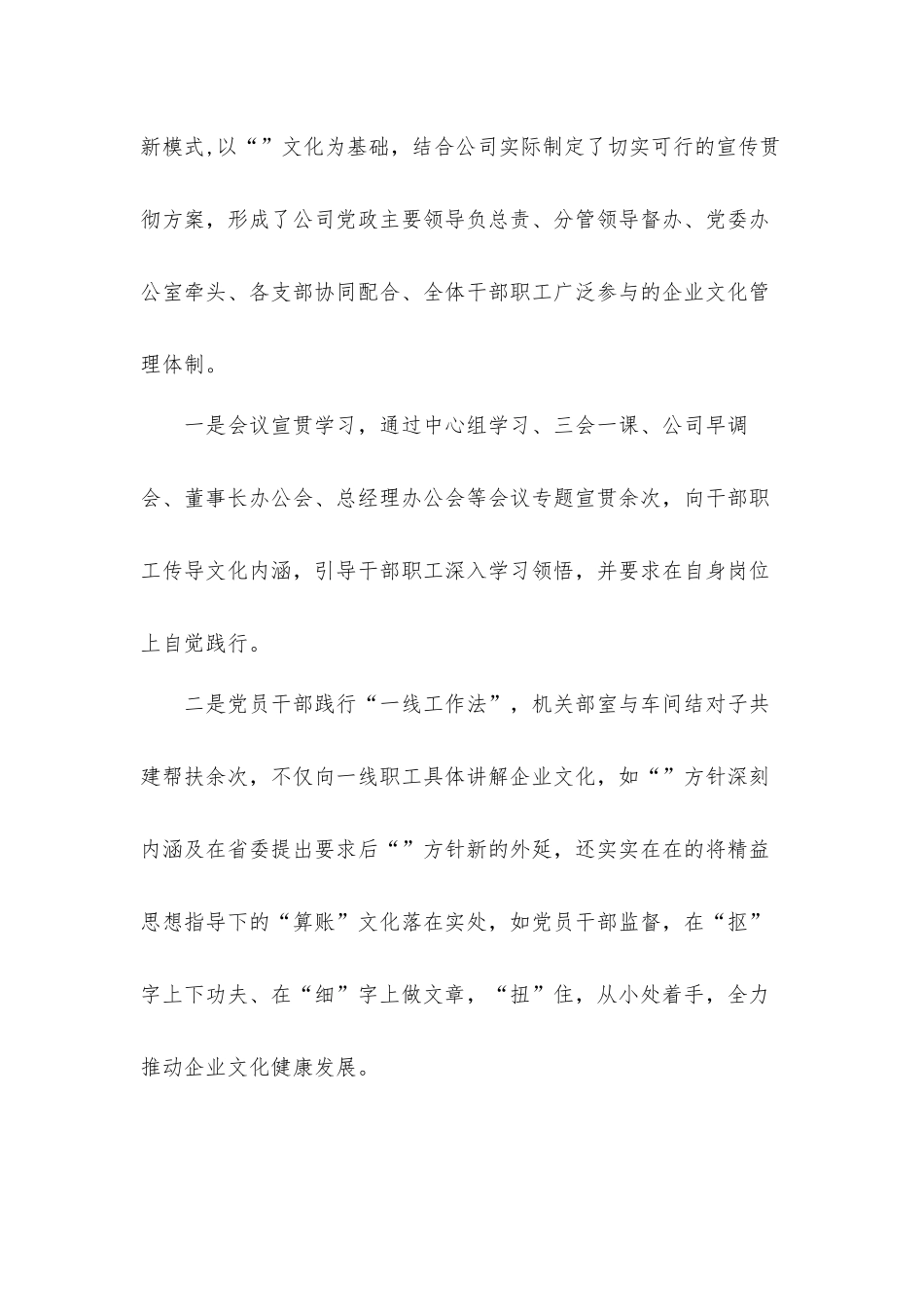 公司一季度企业文化建设自查汇报材料.docx_第2页