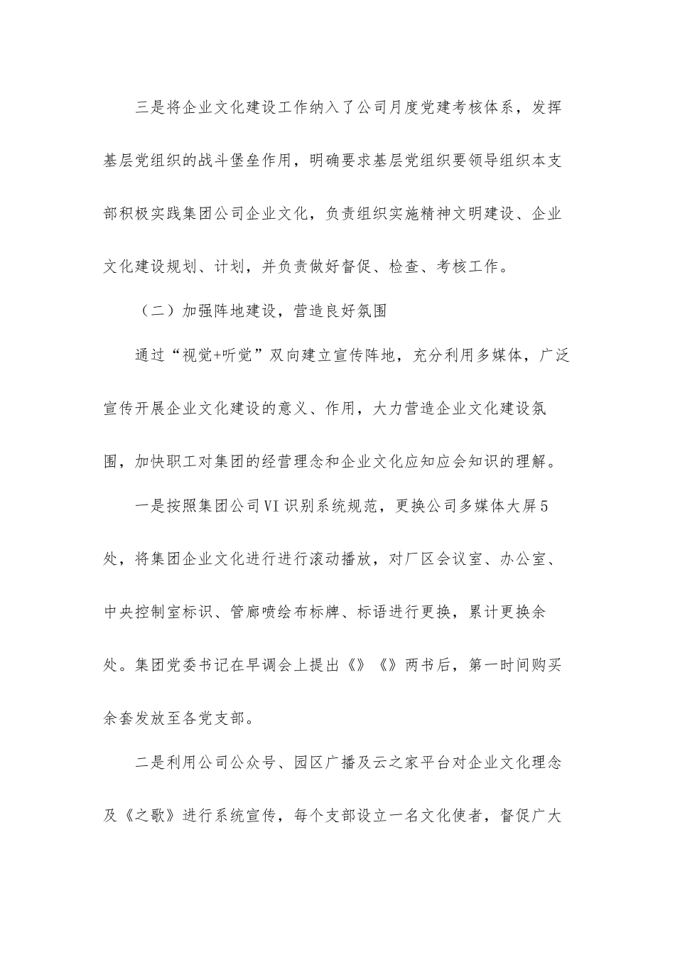 公司一季度企业文化建设自查汇报材料.docx_第3页
