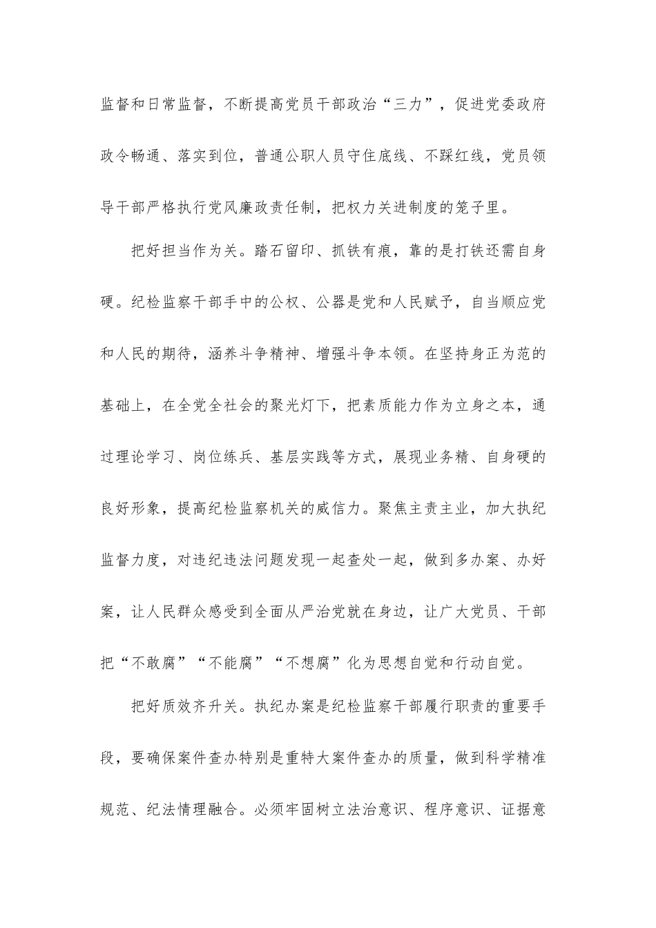 2022零容忍观后感心得体会材料5篇.docx_第2页