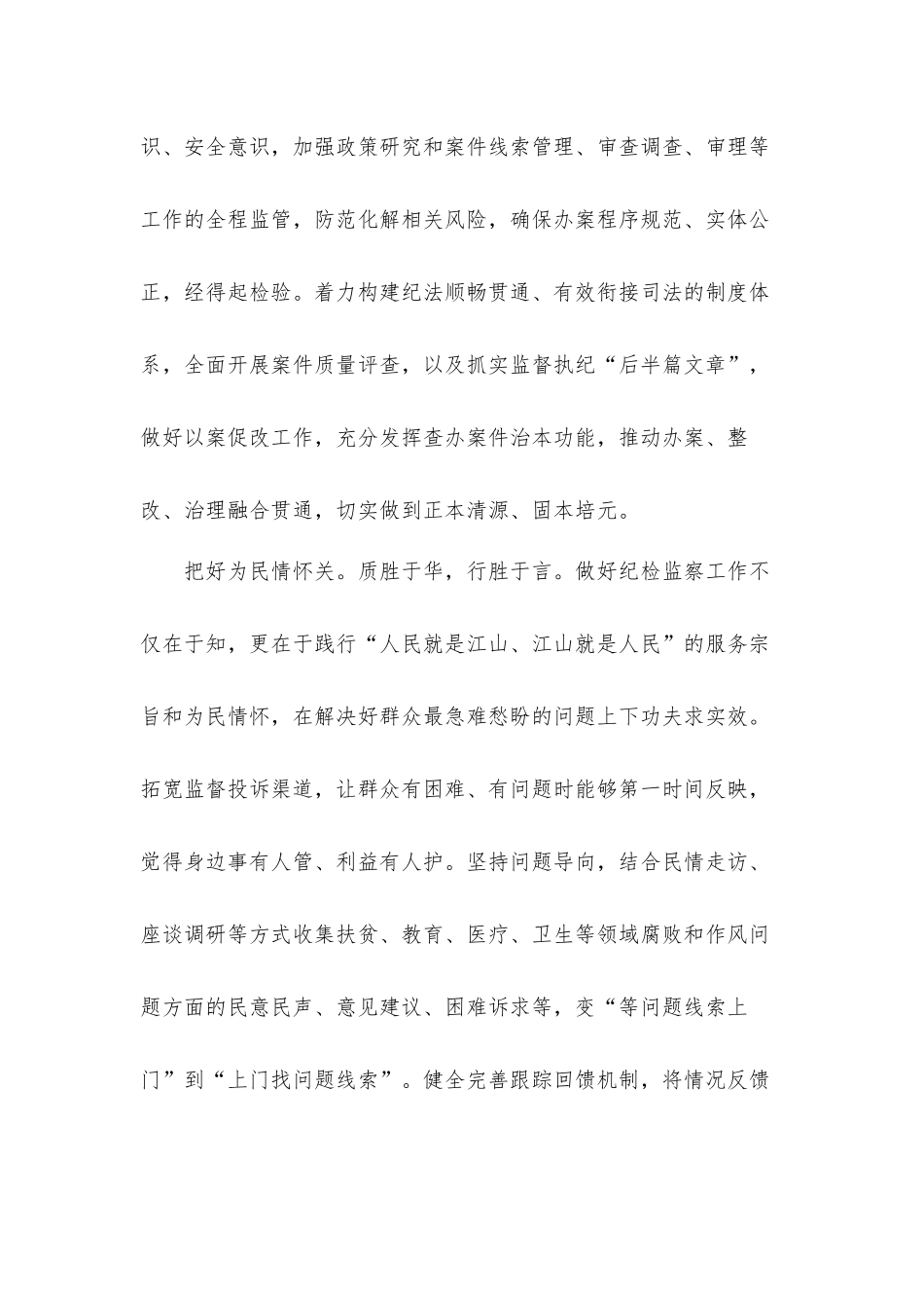 2022零容忍观后感心得体会材料5篇.docx_第3页