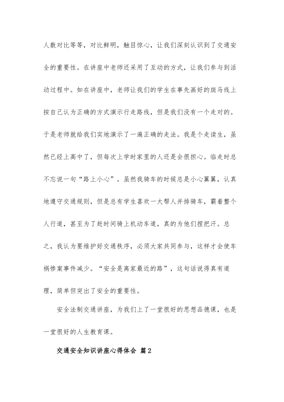 交通安全知识讲座心得体会材料5篇.docx_第3页