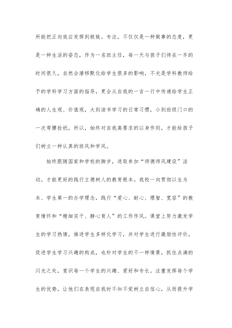 2022师德师风心得体会材料4篇.docx_第2页