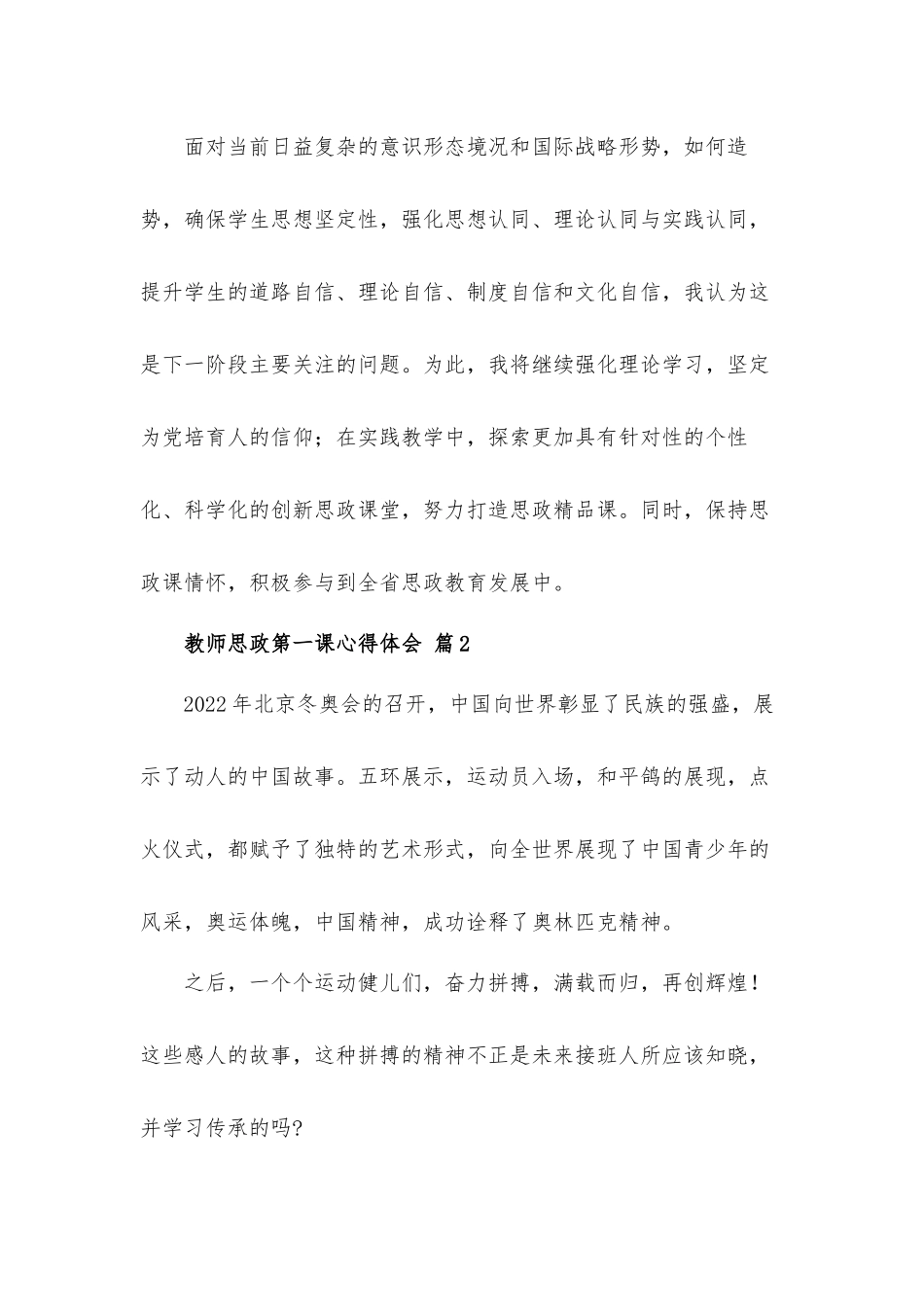教师思政第一课心得体会材料5篇.docx_第2页