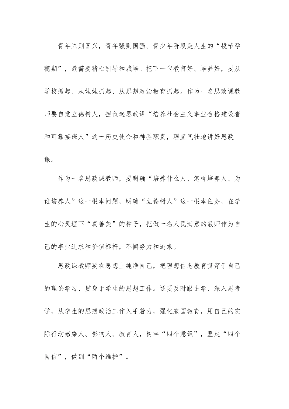 教师思政第一课心得体会材料5篇.docx_第3页