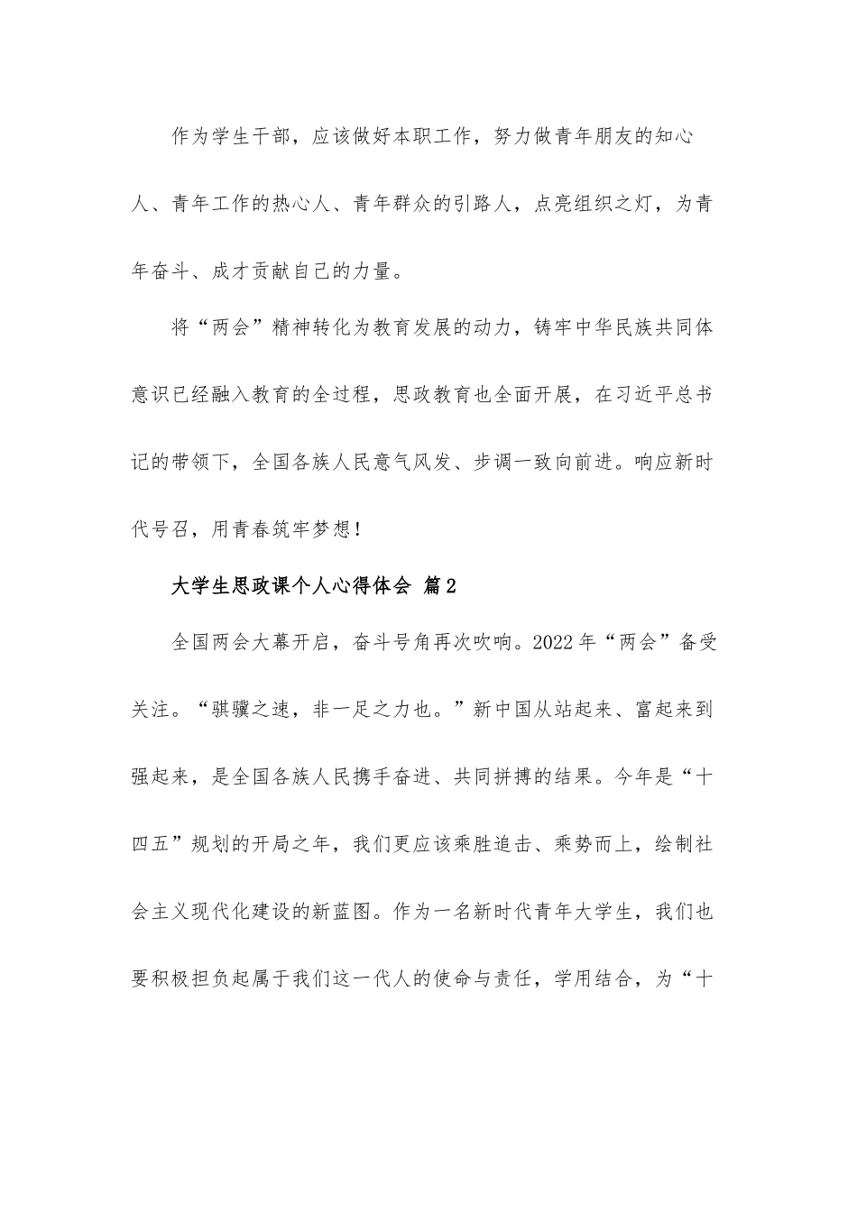 大学生思政课个人心得体会材料5篇.docx_第2页