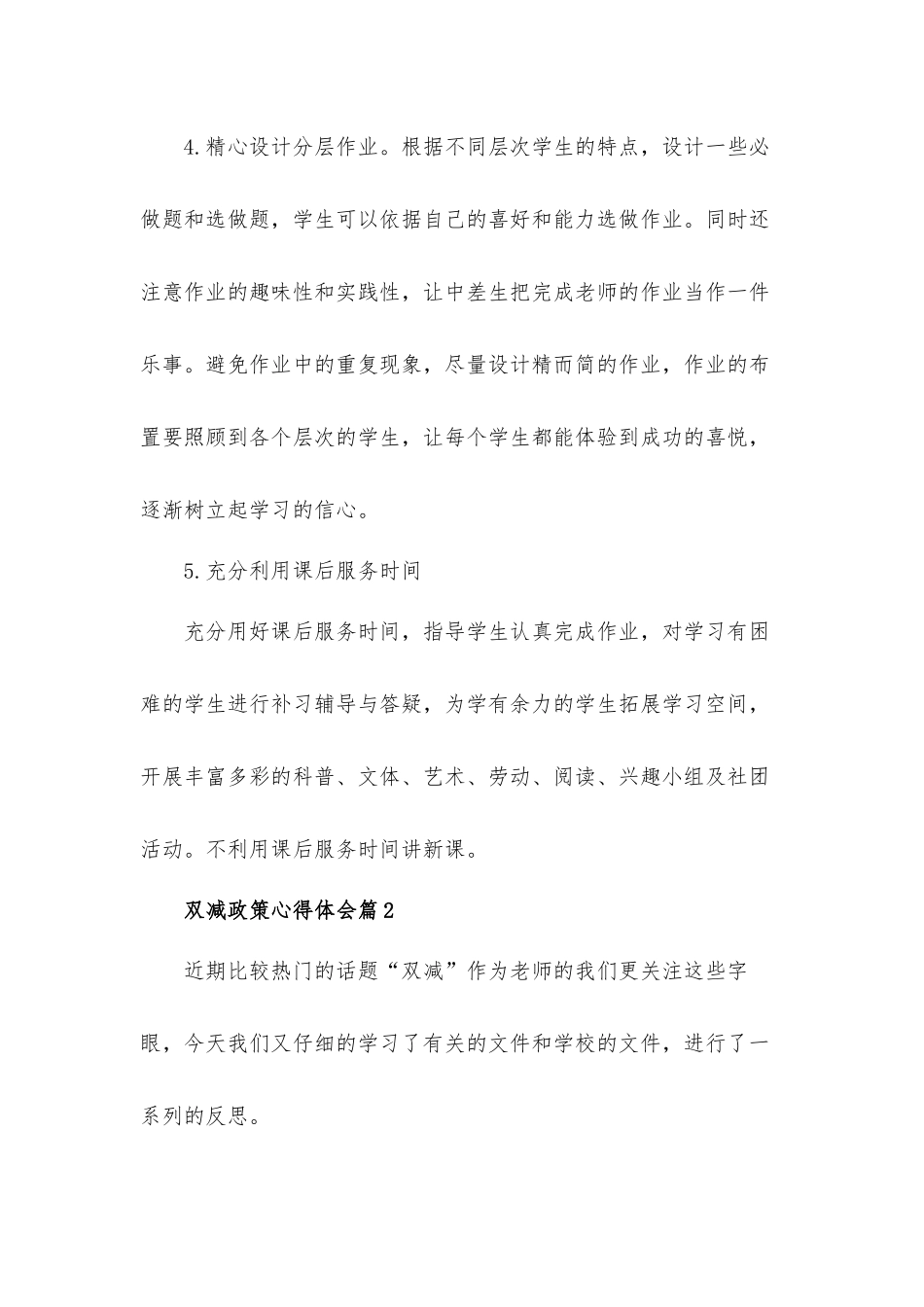 双减政策实施后心得体会材料5篇.docx_第3页
