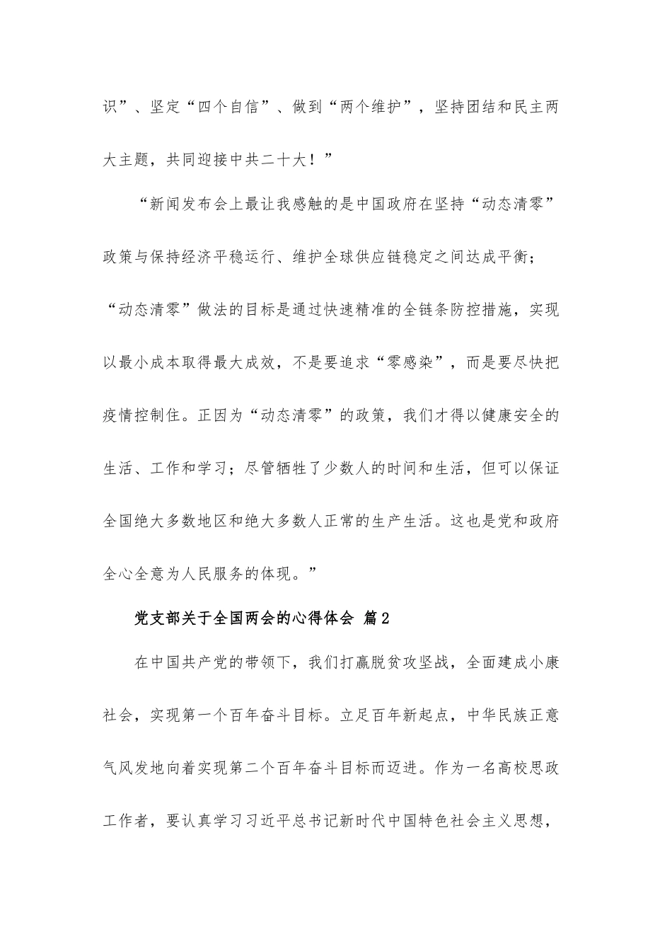 党支部关于全国两会的心得体会材料4篇.docx_第2页
