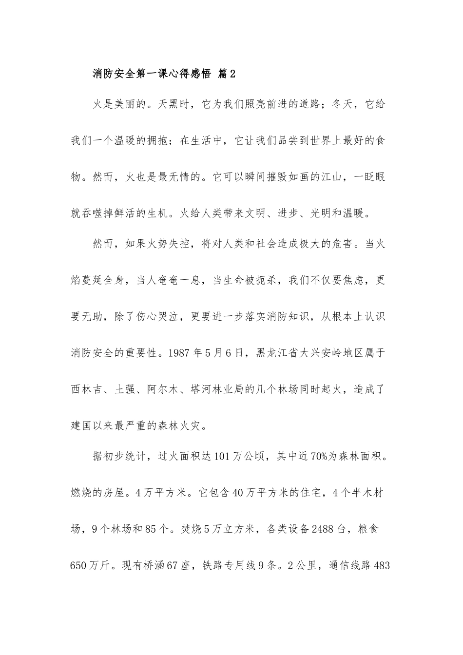 消防安全第一课心得体会材料5篇.docx_第3页
