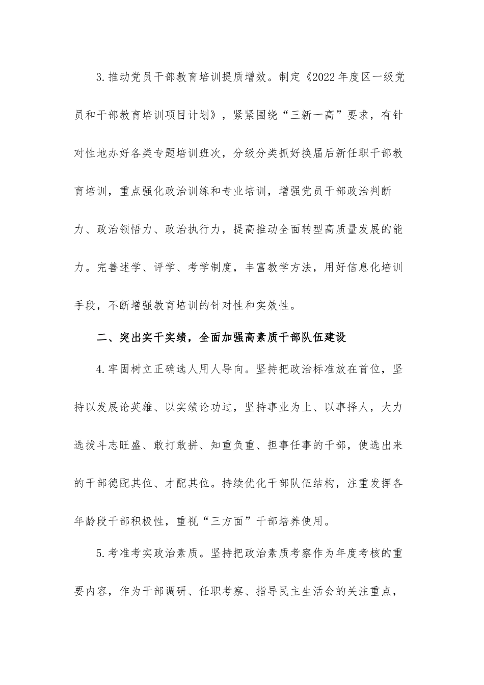 区2022年组织工作要点汇报材料.docx_第3页