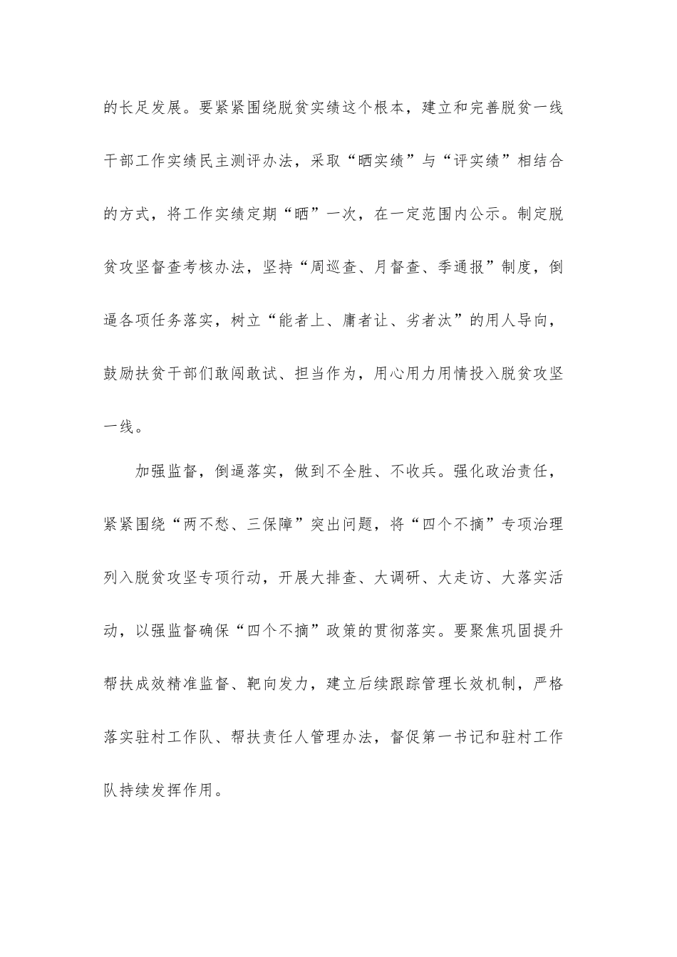 脱贫攻坚作风建设形式主义交流的发言材料.docx_第3页