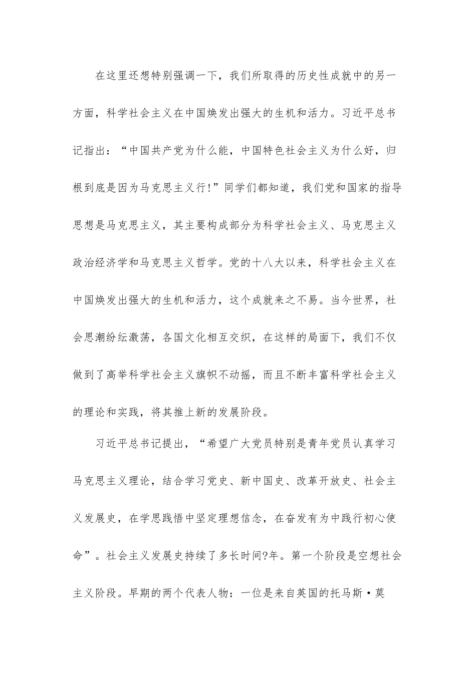 党课发言材料：当代中国的历史性跨越与中国青年的使命担当.docx_第3页