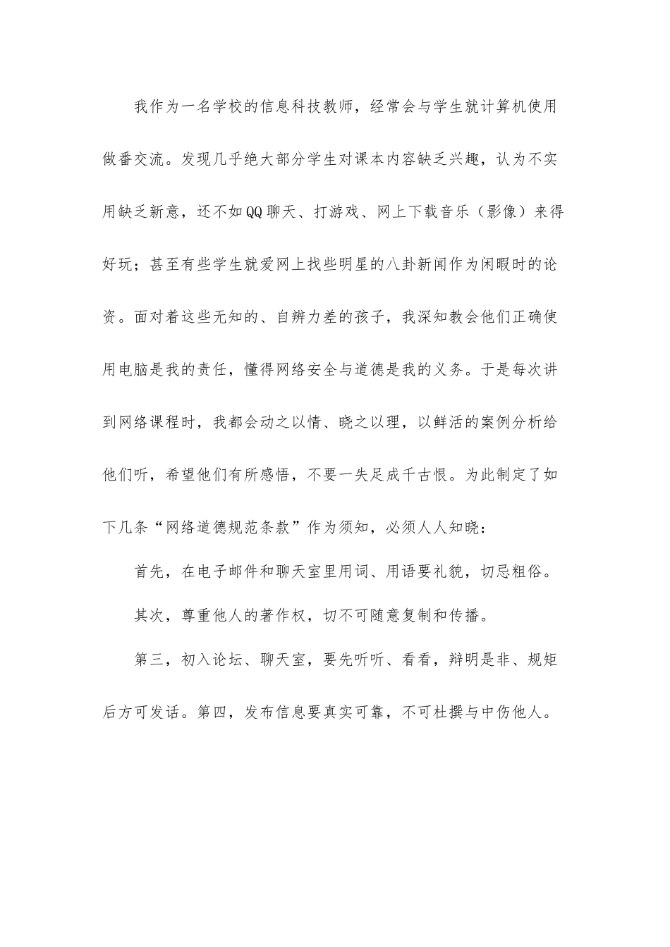 网络安全教育心得体会材料6篇.docx_第3页