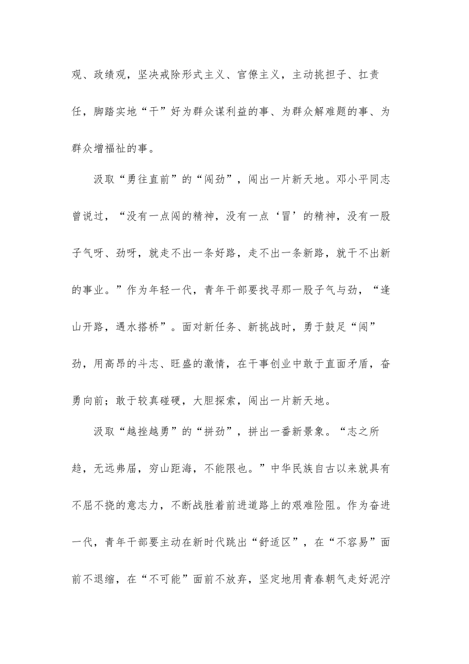 学习中青班讲话心得体会材料：从“这堂党课”中汲取“三股劲”.docx_第2页
