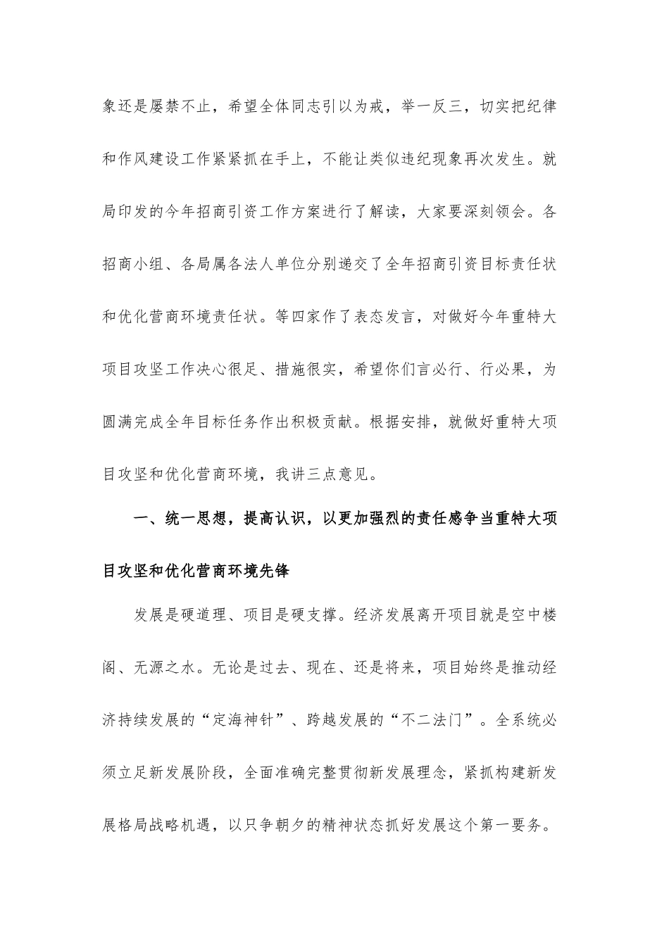 在2022年重特大项目攻坚暨优化营商环境大会上的讲话发言材料.docx_第2页