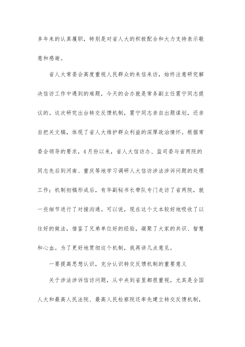 在涉法涉诉信访事项转交办理工作会办会上的讲话发言材料.docx_第2页