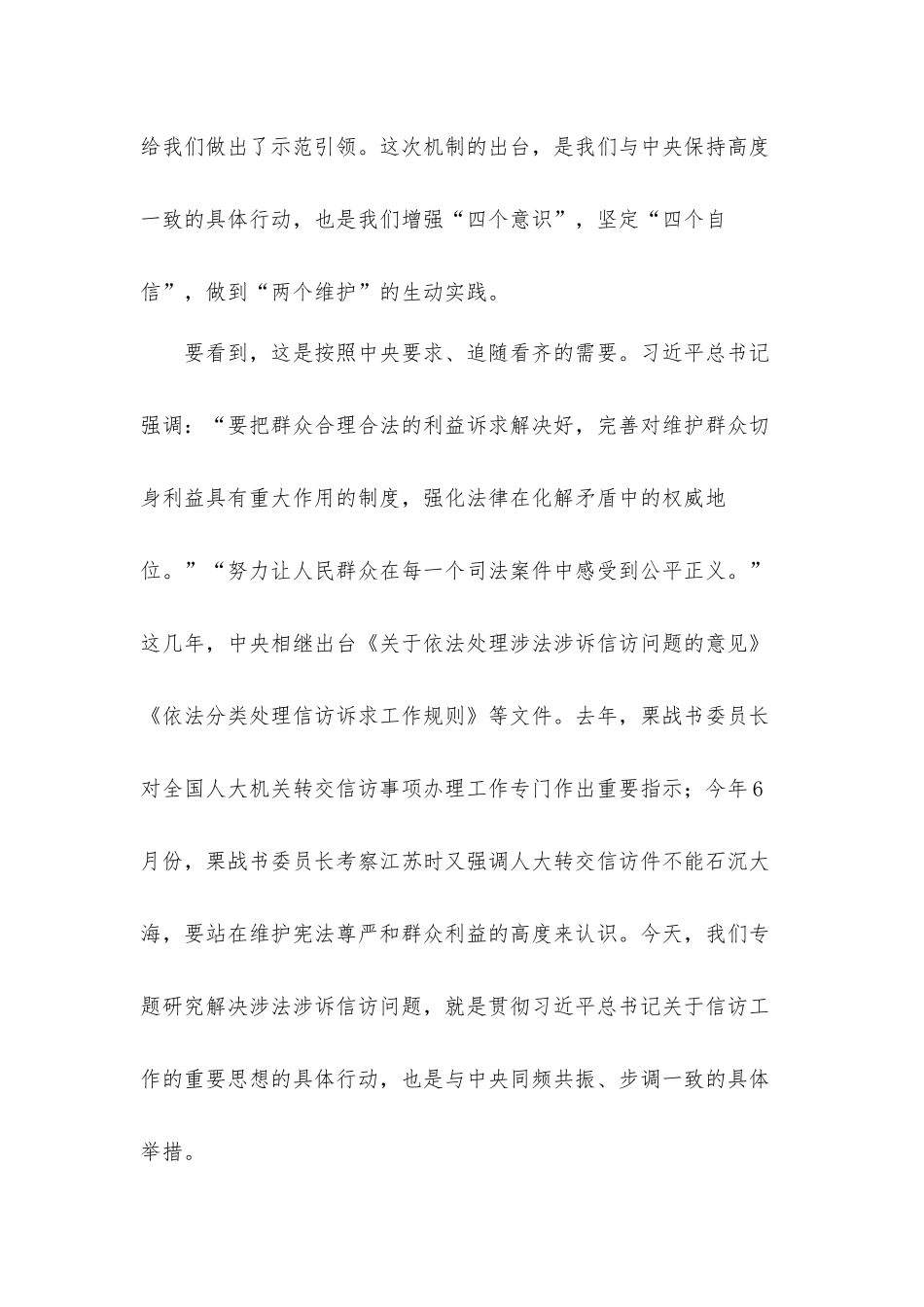 在涉法涉诉信访事项转交办理工作会办会上的讲话发言材料.docx_第3页