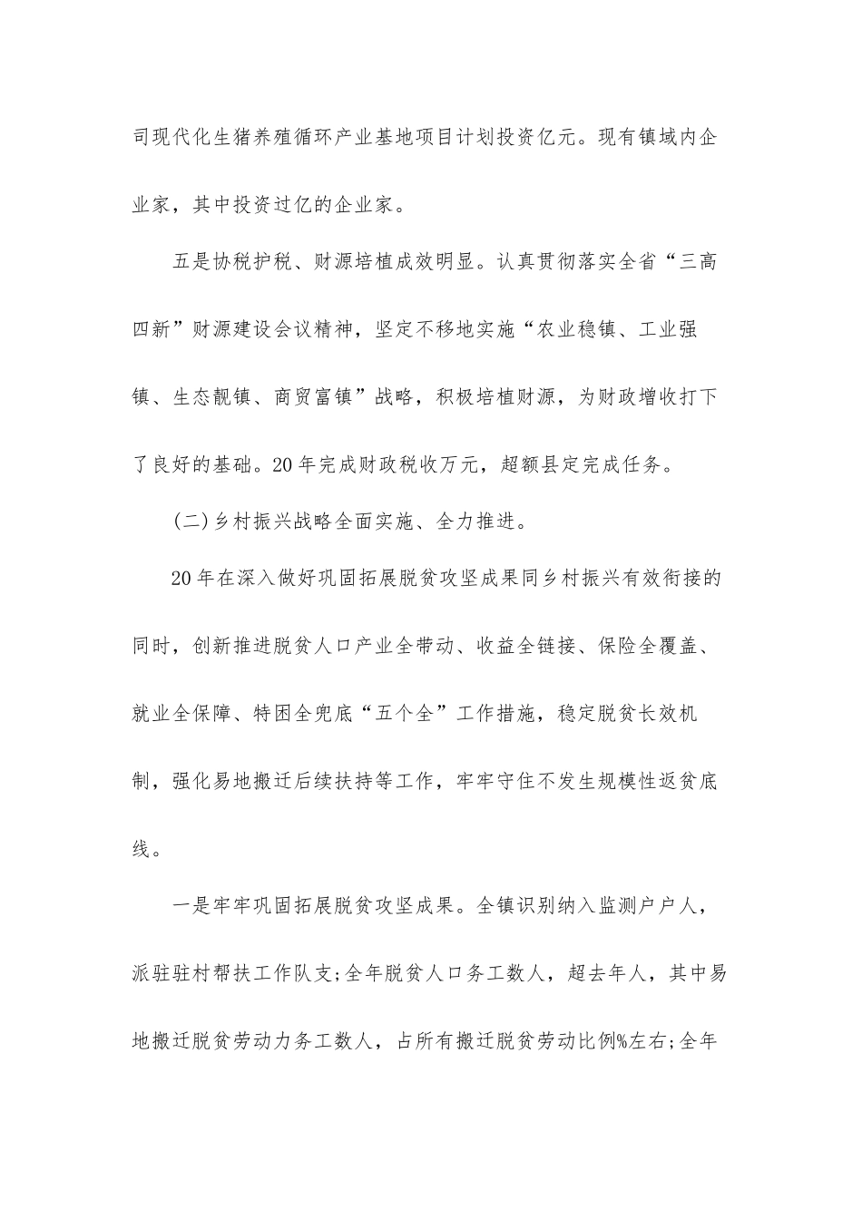 2022年镇长在经济工作会议上发表讲话发言材料.docx_第3页