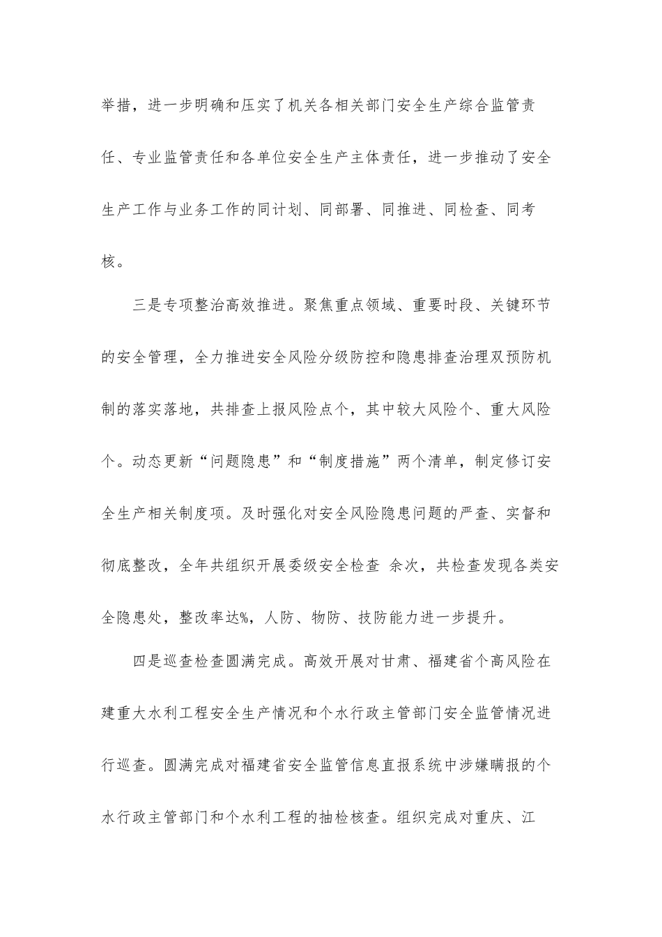 领导干部在2022年安全生产工作会议上的讲话发言材料.docx_第3页