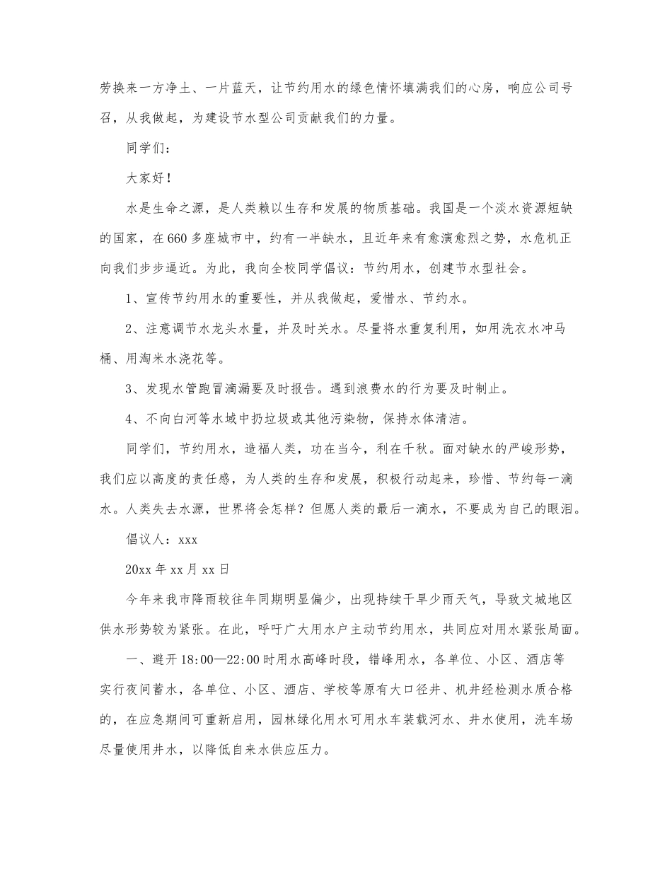 实用版节约用水倡议书范文三篇.docx_第2页