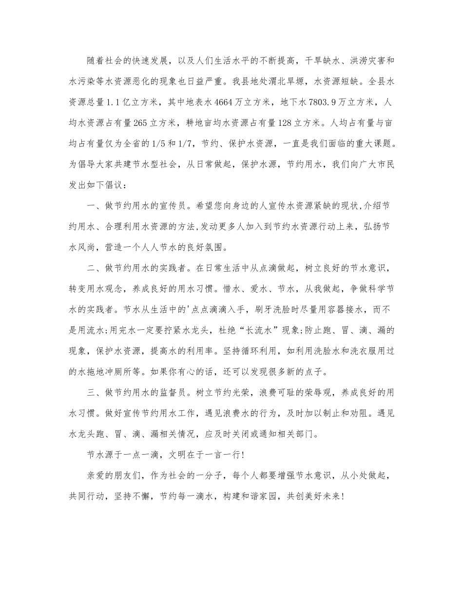 最新版节约用水倡议书范文三篇.docx_第3页