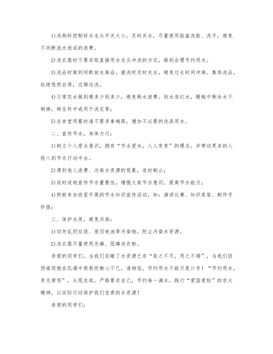 最新节约用水倡议书范文三篇.docx_第3页
