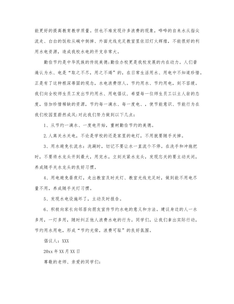 通用版节约用水倡议书范文三篇.docx_第2页
