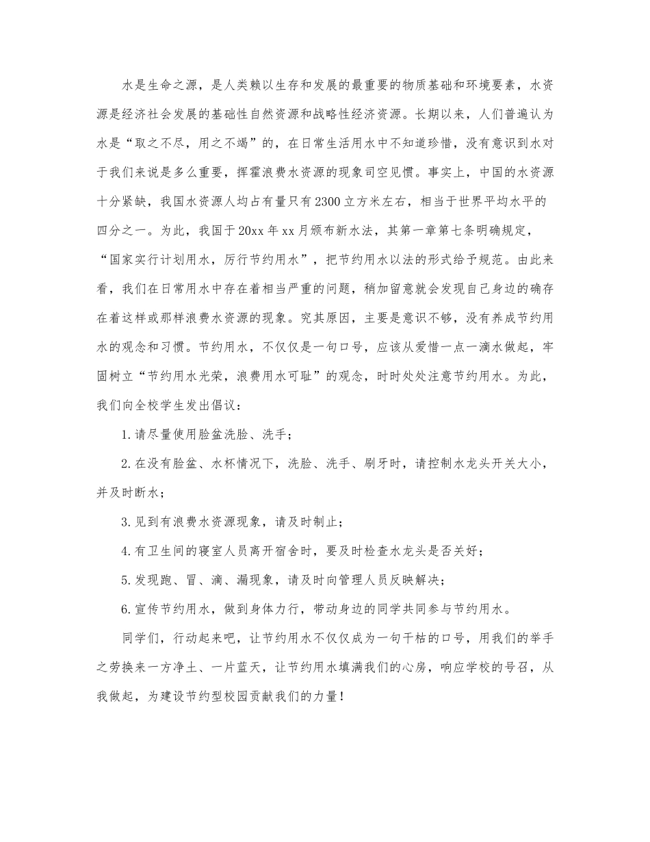 关于节约用水倡议书范文三篇.docx_第3页