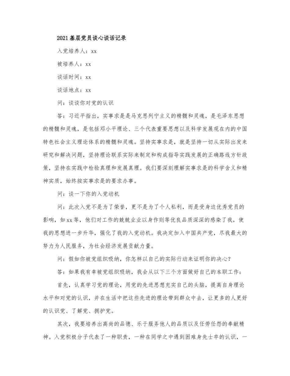 2021基层党员谈心谈话记录内容范文.docx_第1页