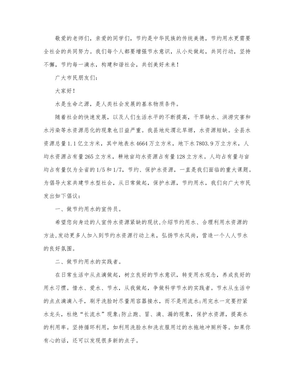 2022最新有关节约用水倡议书范文三篇.docx_第2页