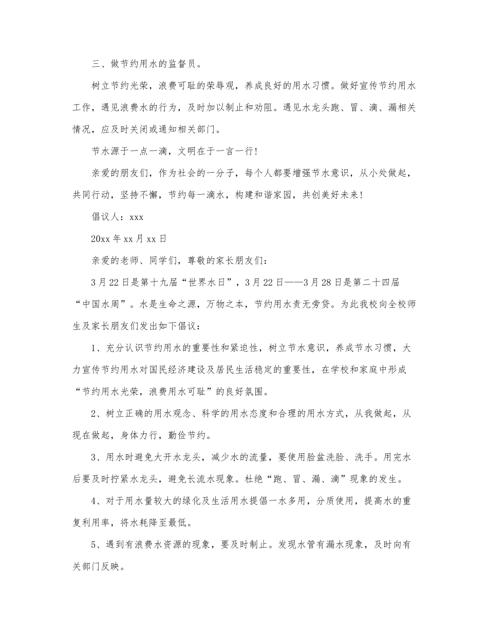 2022最新有关节约用水倡议书范文三篇.docx_第3页