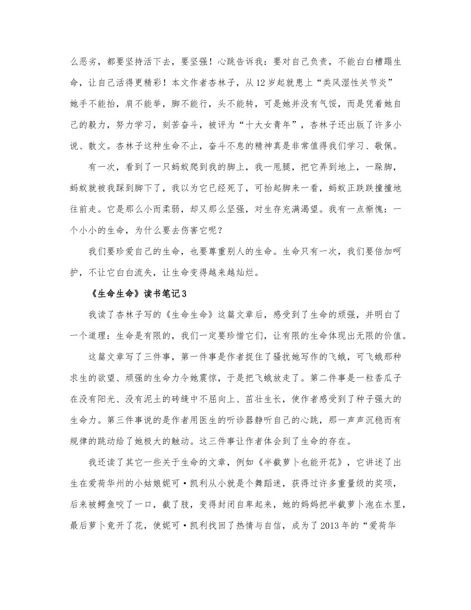 三篇《生命生命》读书笔记范文.docx_第2页