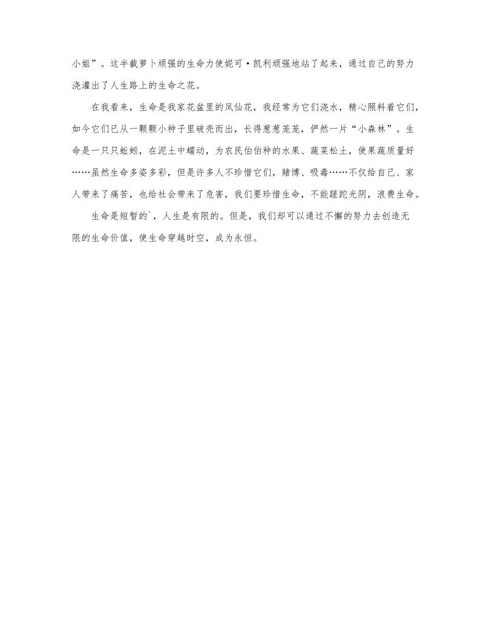 三篇《生命生命》读书笔记范文.docx_第3页