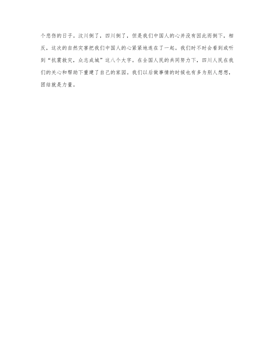 《生命生命》读书笔记范文精选.docx_第3页