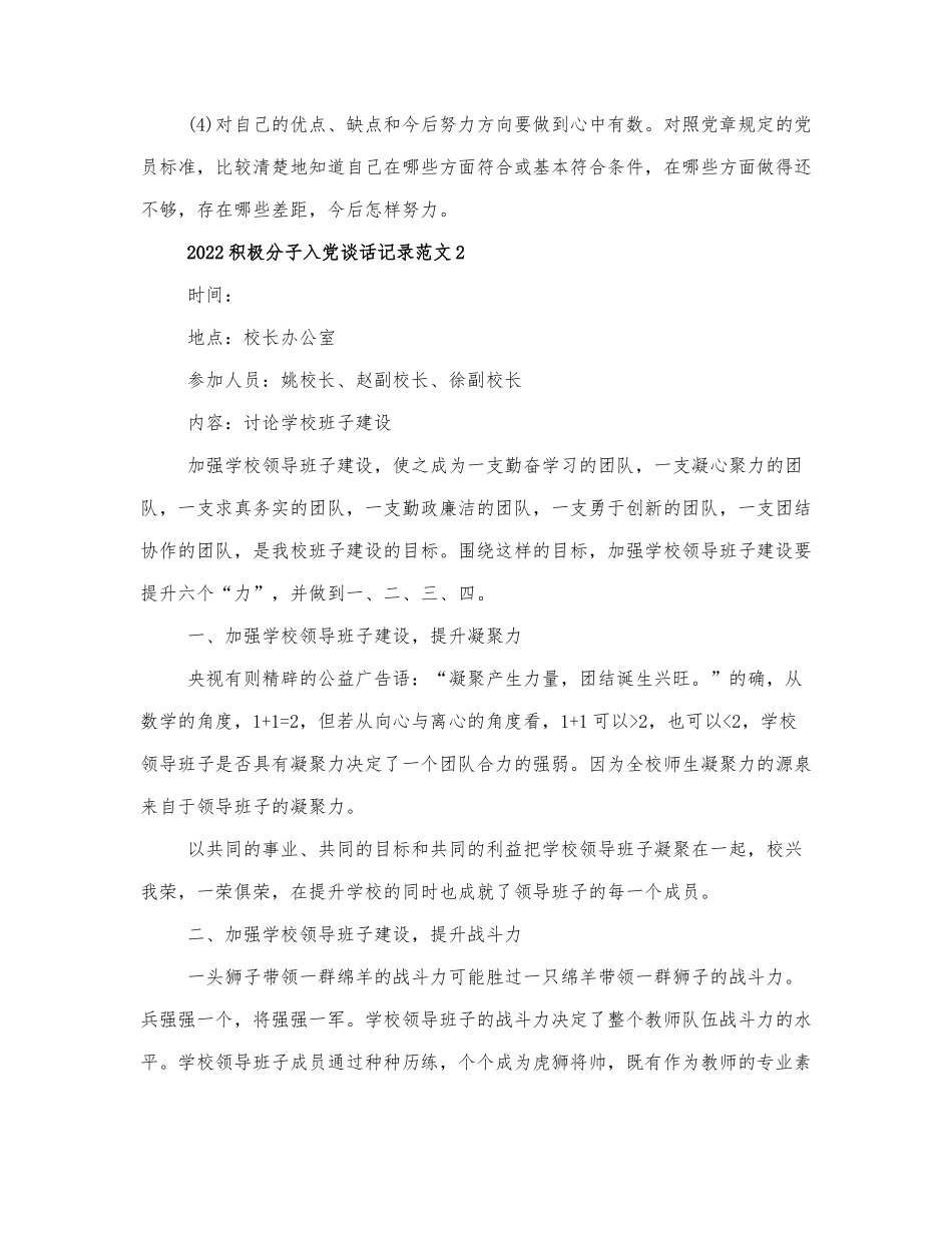 2022积极分子入党谈话记录范文3篇.docx_第2页