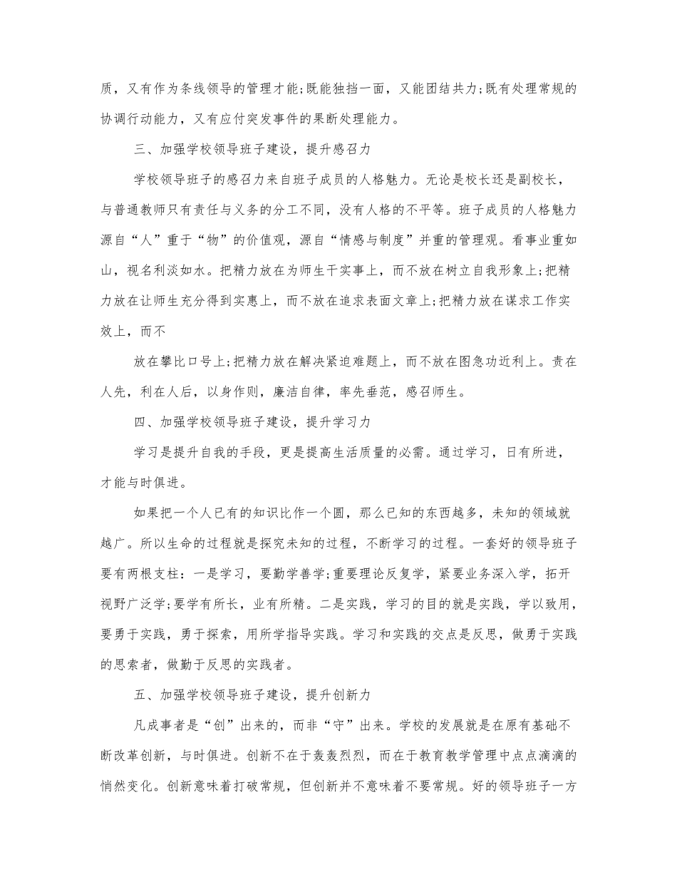 2022积极分子入党谈话记录范文3篇.docx_第3页