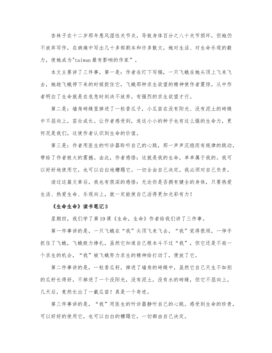《生命生命》读书笔记三篇范文.docx_第2页
