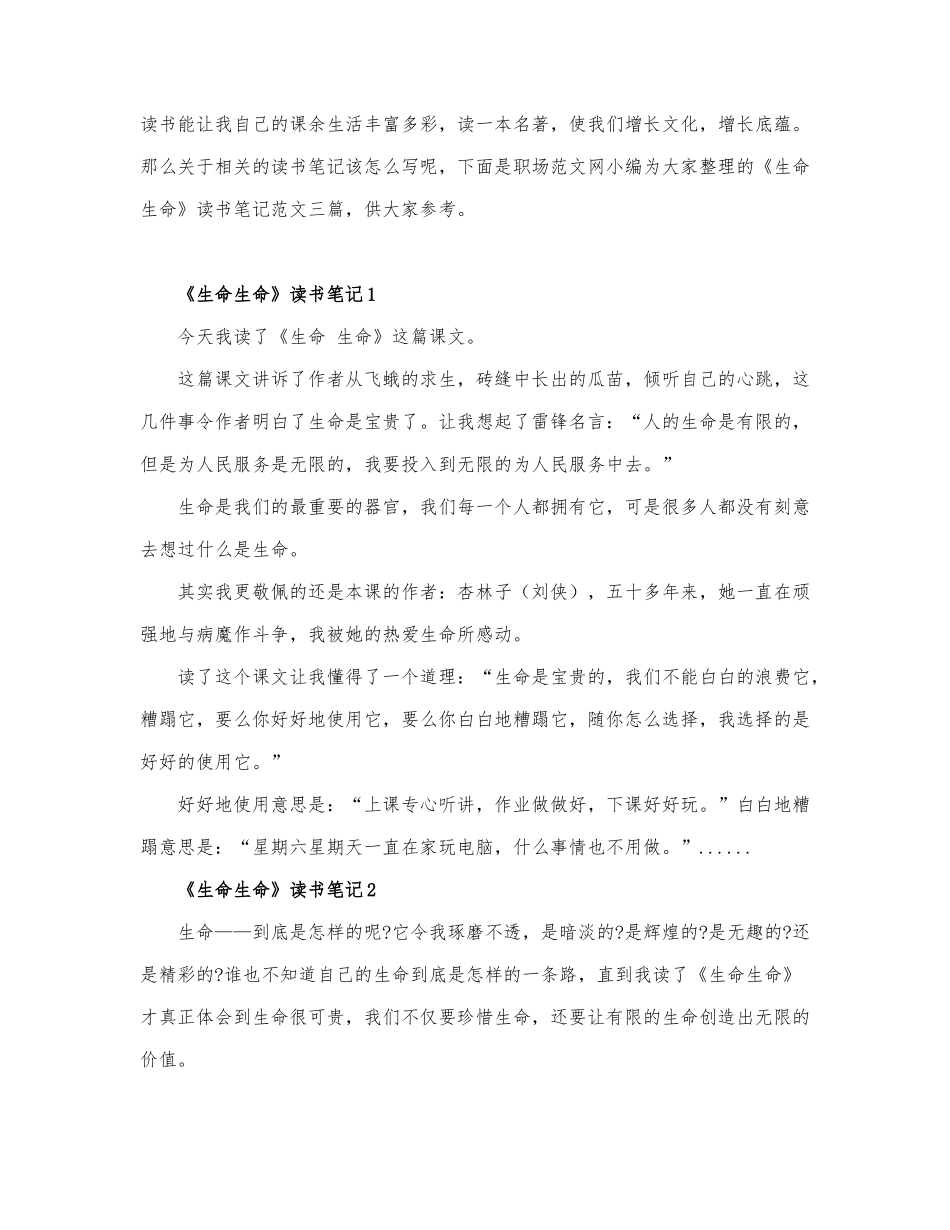 《生命生命》读书笔记范文三篇.docx_第1页