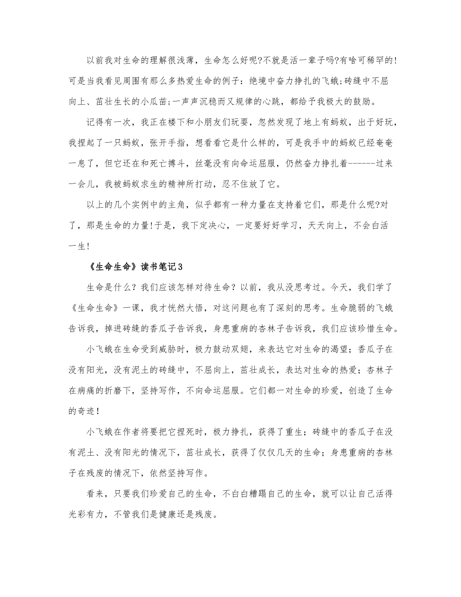 《生命生命》读书笔记精选范文.docx_第2页